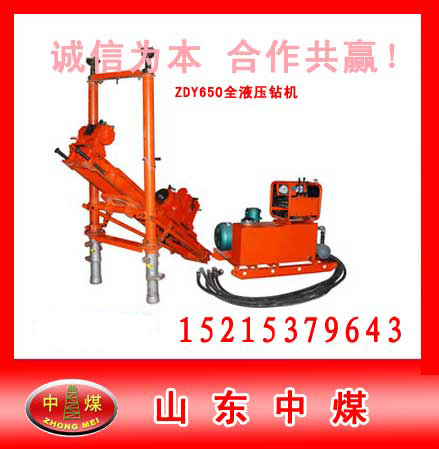 供應(yīng)ZDY650液壓鉆機廠家**