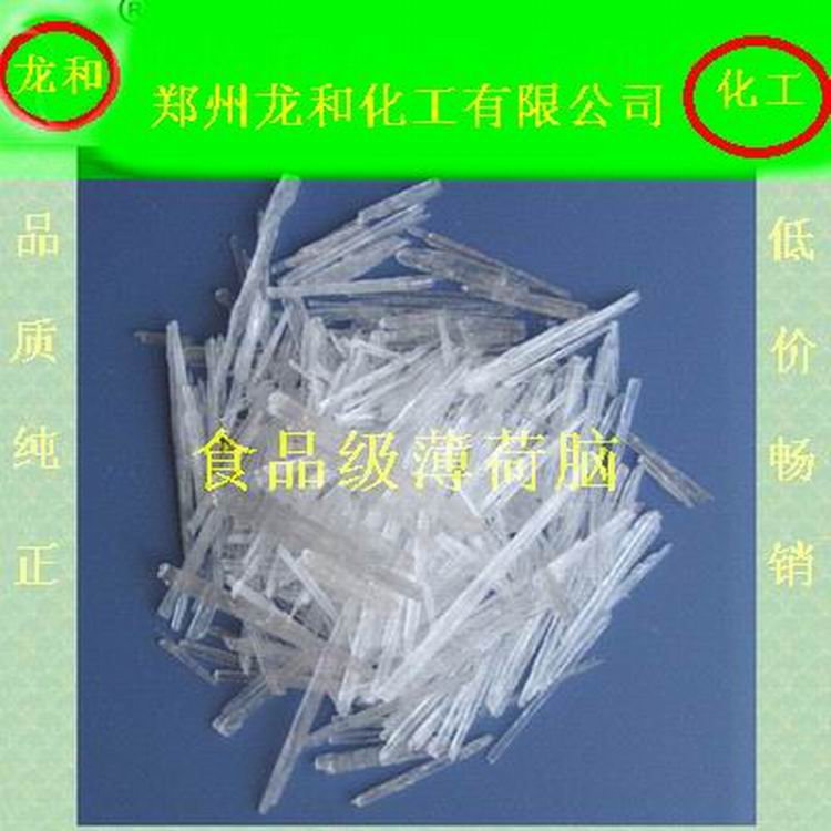 供應食用薄荷腦  薄荷腦1公斤試用裝 全國包郵