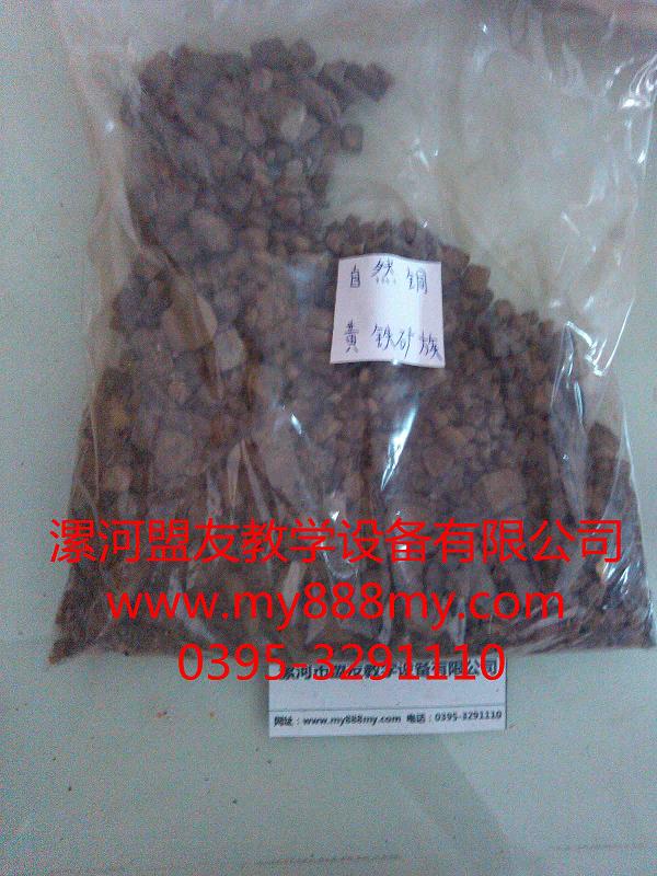 供應中藥標本-圖為自然銅 黃鐵礦族