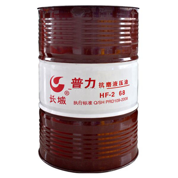 供應長城HF-2普力68#號抗磨液壓油