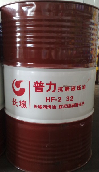 供應長城普力HF-2 32#抗磨液壓油