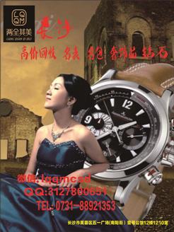 長沙二手名表Rolex勞力士手表**回收