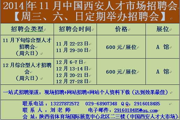 供應西安*會2014年12月13-14日陜西西安綜合會