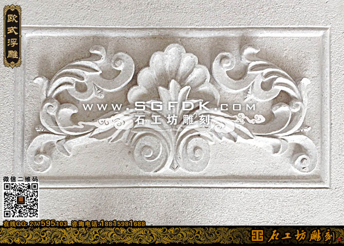 供應石材雕刻/草花浮雕/歐式雕花