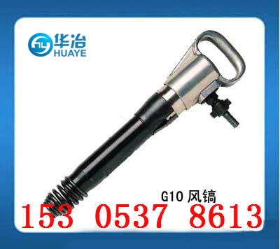 供應礦用氣鎬礦用G20風鎬G10風鎬