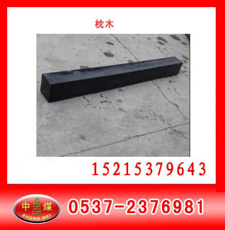 供應(yīng)供應(yīng)礦用枕木, 鐵路枕木,定做枕木