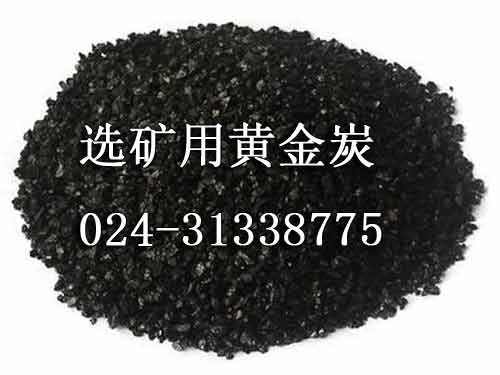 供應選礦用黃金炭