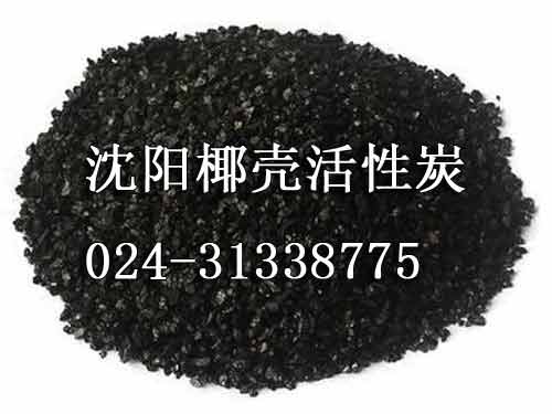 供應沈陽椰殼活性炭