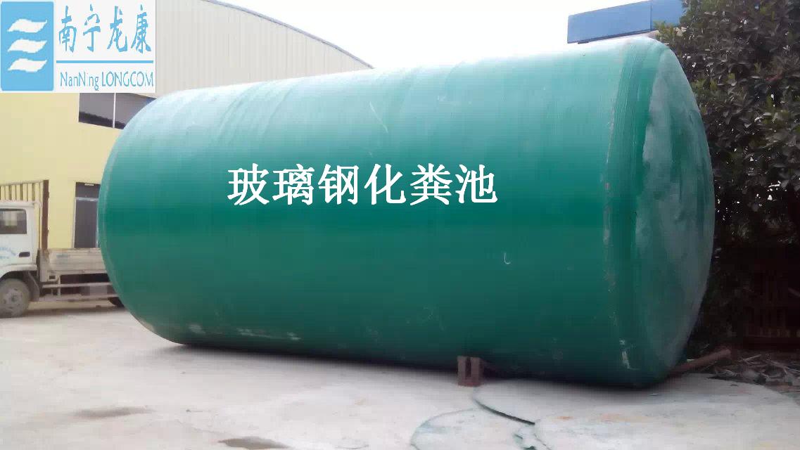 廣西崇左75立方玻璃鋼化糞池 價格 規格