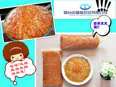 供應海參腸海參花營養保健良好