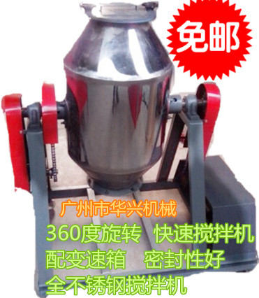 供應2014新款360度旋轉干粉攪拌機 食品添加劑調料攪拌混合機