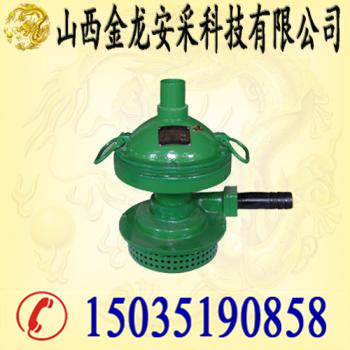 供應FQ8-35/W型風動渦輪潛水泵