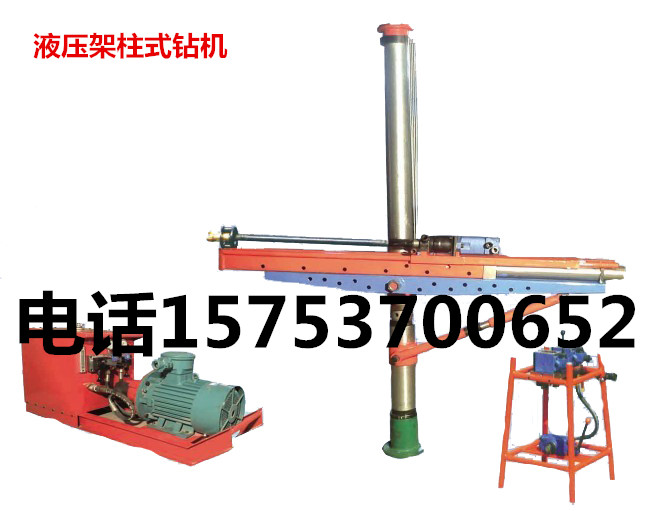 供應(yīng)穩(wěn)定性較好打孔**快的液壓架柱式鉆機(jī)20臺(tái)