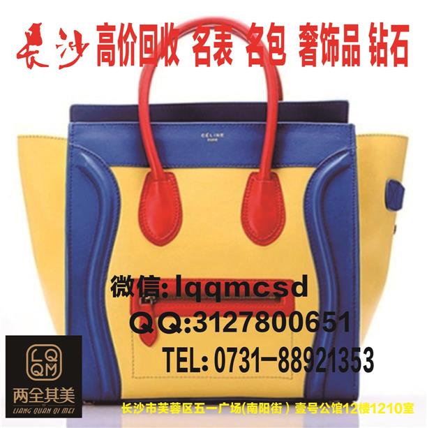 湖南長沙**回收二手名包celine賽琳包包回收