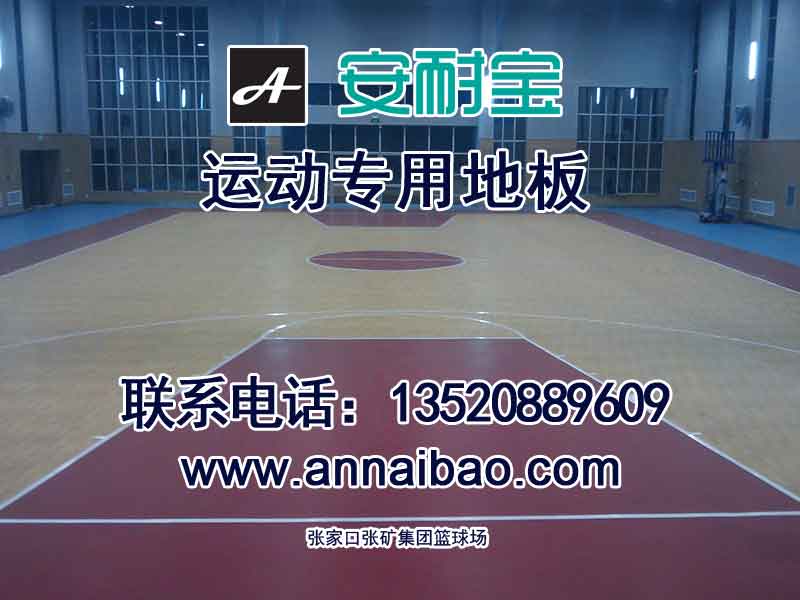 供應**塑膠乒乓球地板，乒乓球塑膠**地板