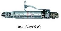 供應MR3利萊NILE氣動剪