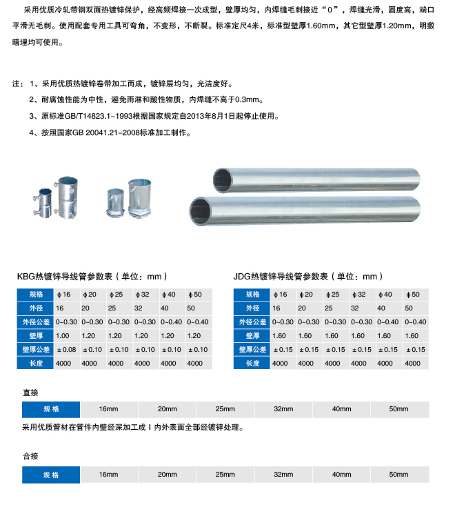 供應重慶KBG鋼管，重慶KBG導管，重慶JDG管廠家