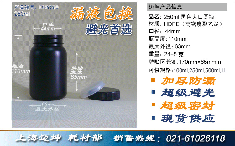 供應(yīng)250ml大口黑色圓瓶，加厚防漏、不透光、**級避光、**級密封
