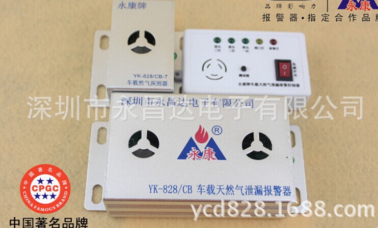 供應汽車報警器YK-CNG 汽車燃氣泄漏報警器 車上天然氣探測器