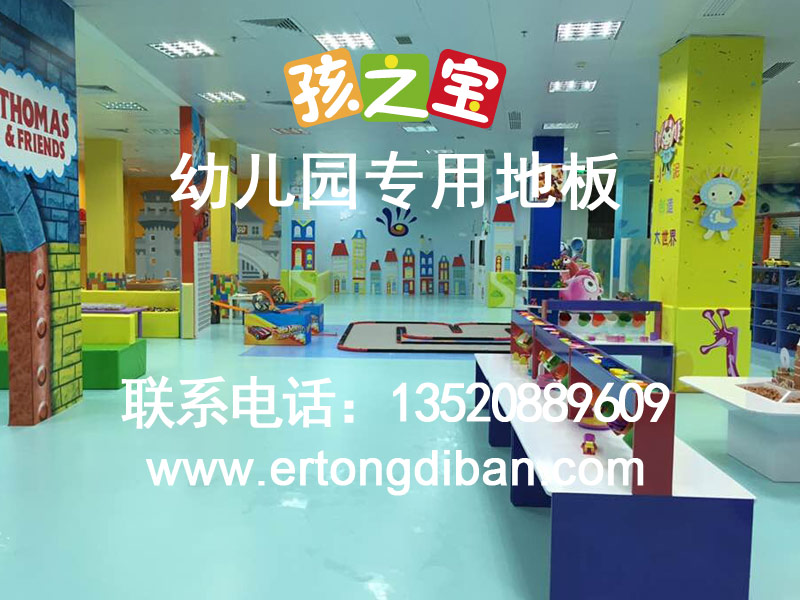 供應**幼兒園用地膠,幼兒園**塑膠地板,童趣彩繪地板