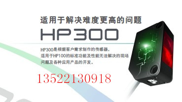 HP300系列-山武光電傳感器