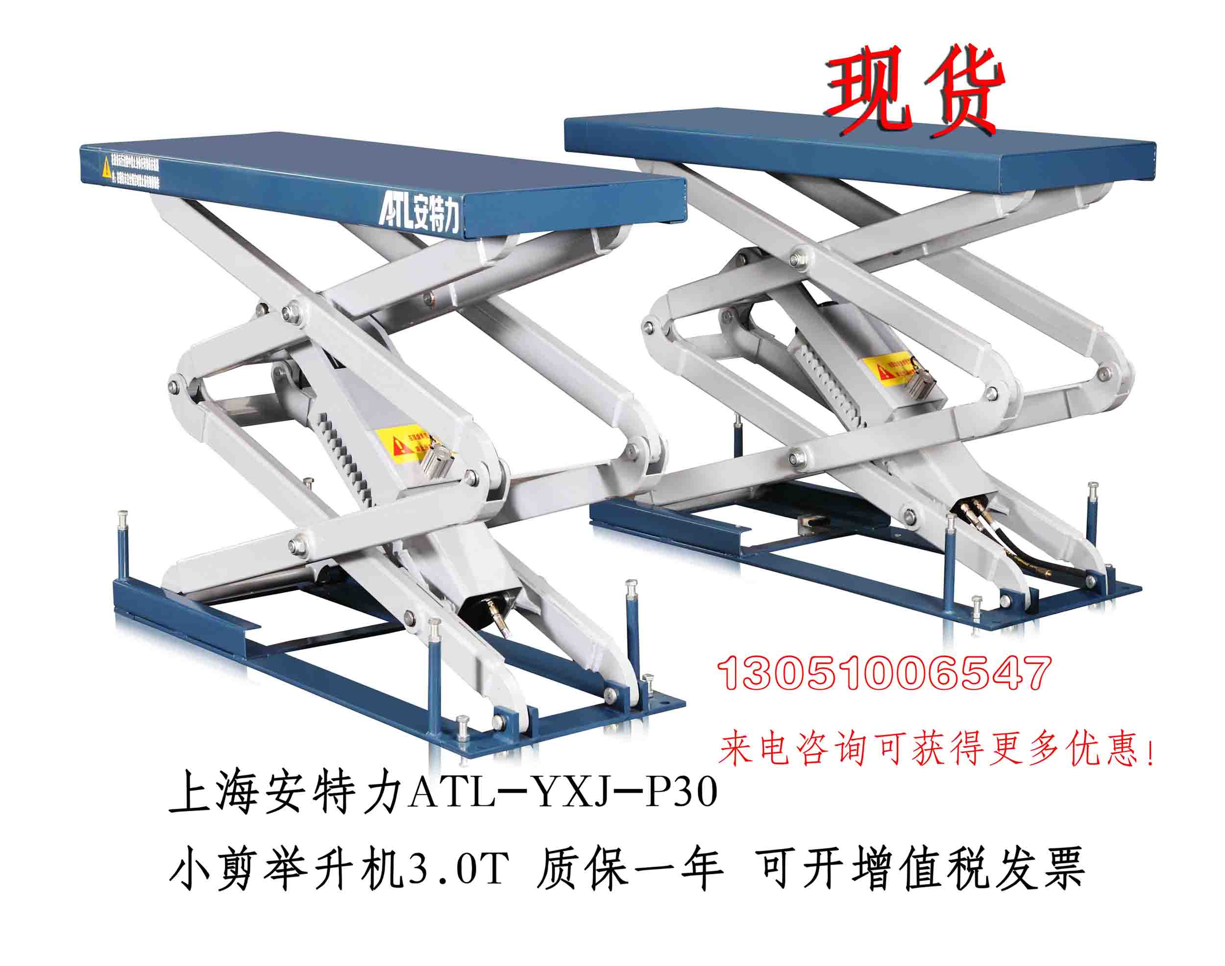 安特力小剪舉升機XYJ-P30多少錢？