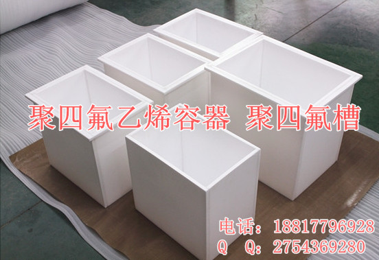 供應四氟容器 聚四氟乙烯容器價格定做