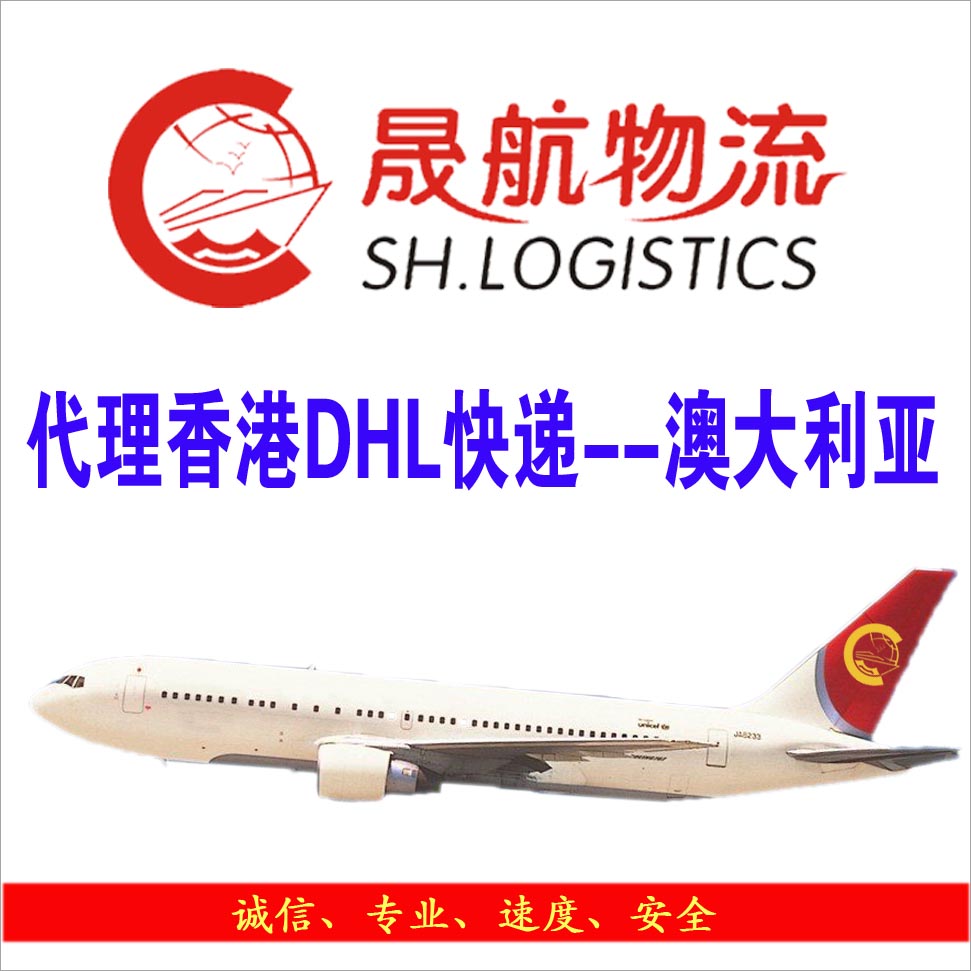 供應(yīng)DHL出口退稅到澳大利亞、DHL快遞退稅出口至澳大利亞、DHL快遞報(bào)關(guān)出口至澳大利亞、DHL退稅運(yùn)輸?shù)桨拇罄麃? /></a></li>
</div>
</span>
</ul>
<ul class=