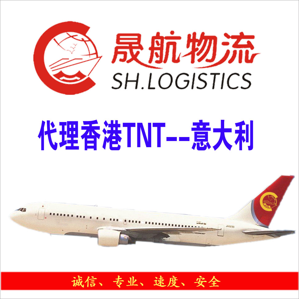 供應TNT國際快遞,中國香港TNT價格查詢
