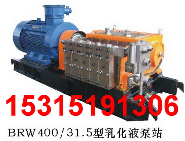 供應BRW400/31.5礦用乳化液泵站