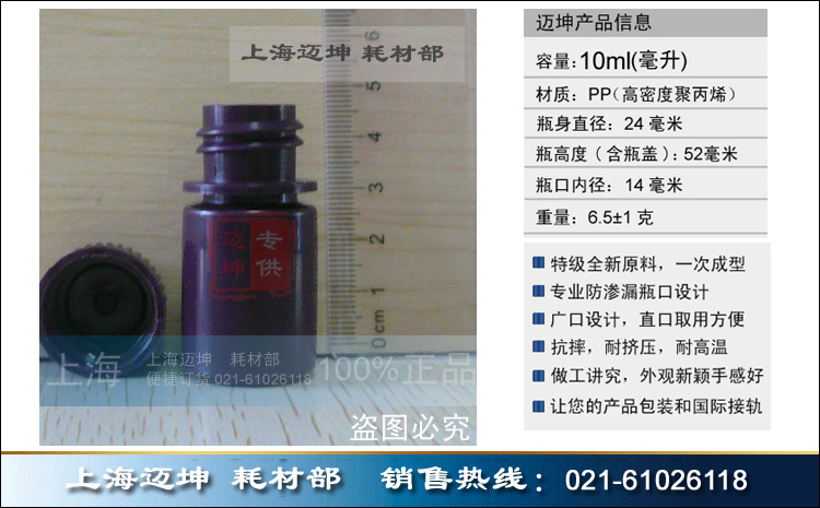 供應10ml棕色避光塑料瓶，PP瓶，聚丙烯瓶，樣品瓶，液體瓶，粉末瓶，大口瓶，試劑瓶