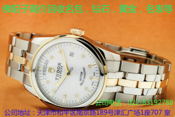 帝駝手表回收天津帝駝回收