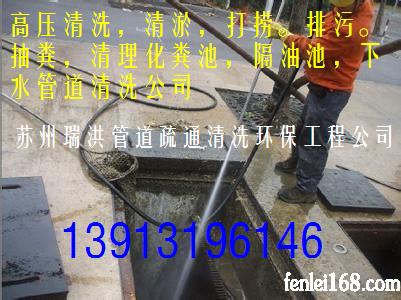 太倉抽糞公司？？廠區污水管道清淤高壓清洗公司