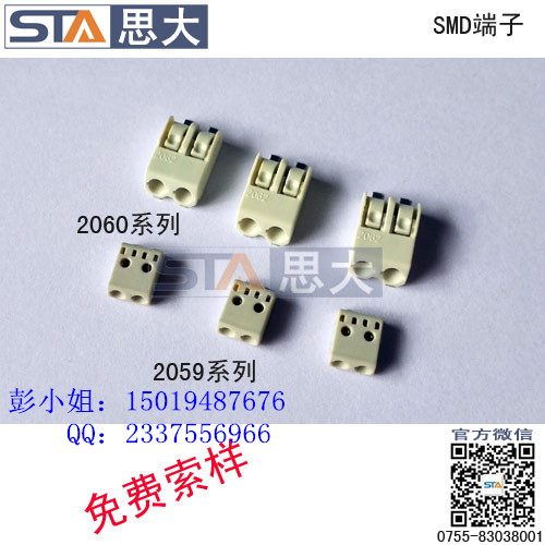 供應wago較小規格貼片端子/仿萬可SMD端子座-思大