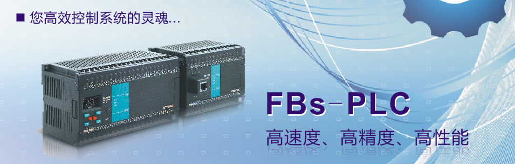 供應永宏PLC
