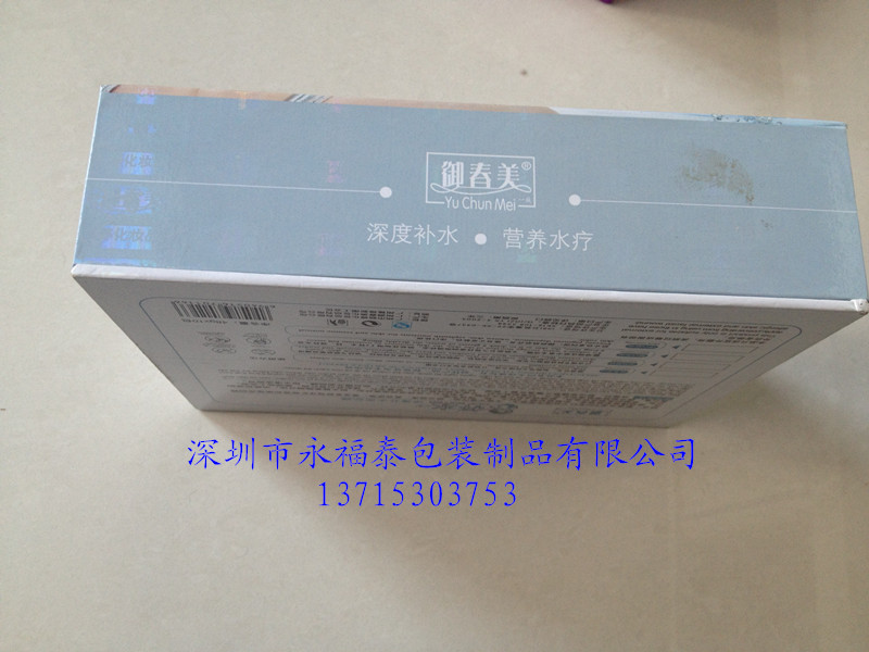 供應(yīng)化妝品盒 面膜盒 深圳化妝品盒
