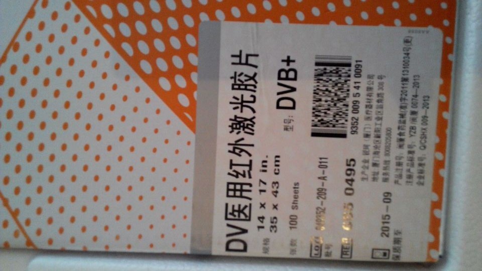 供應(yīng)柯達(dá)DVB+醫(yī)用膠片