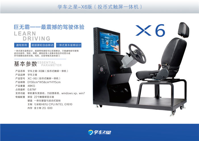 江西汽車駕駛模擬器多少錢一臺