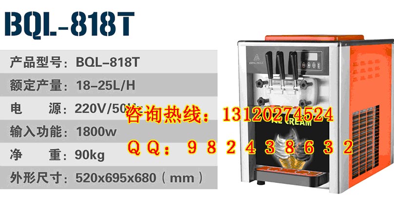 供應冰激凌機價格|彩虹冰激凌機|彩色冰淇淋機|北京冰激凌機價格