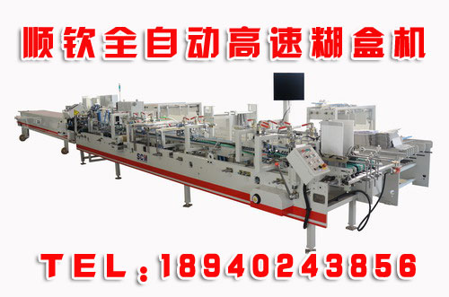 順欽供應全自動高速糊盒機