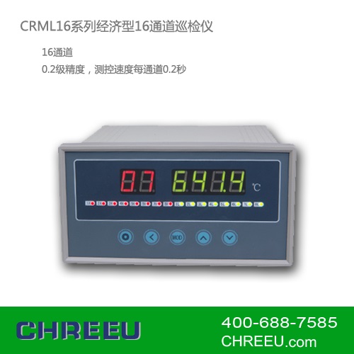 供應長瑞測控儀表CRML16系列經濟型16通道巡檢儀壓力控制儀表工業控制儀表