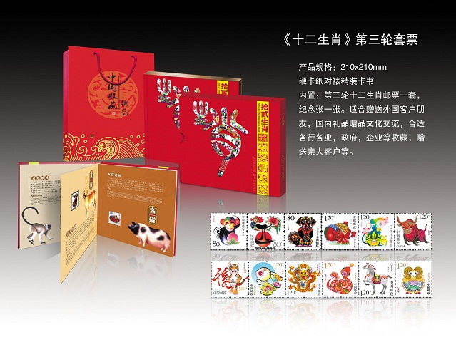 供應*三輪十二生肖郵票冊 生肖郵票冊 廠家供應