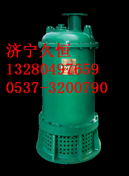 供應BQS礦用隔爆排沙潛水電泵