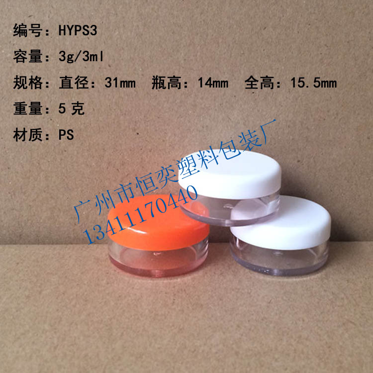 供應膏霜瓶 3g/3ml膏霜瓶 化妝瓶膏霜瓶 眼霜瓶