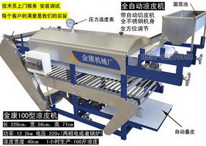供應(yīng)300型蒸汽涼皮機(jī)廠家**價(jià)格較低