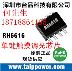 供應單通道觸控型LED 調光IC