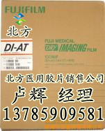 供應富士醫用膠片