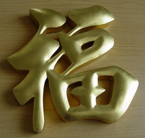供應(yīng)廣告字制作，銅字制作，水晶字