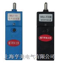 供應WBJ-10驗電信號發生器