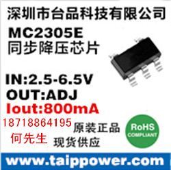 供應7V轉5V，6.5V轉5V，6V轉3.3V/1.8V/1.5V/1.2V同步降壓芯片